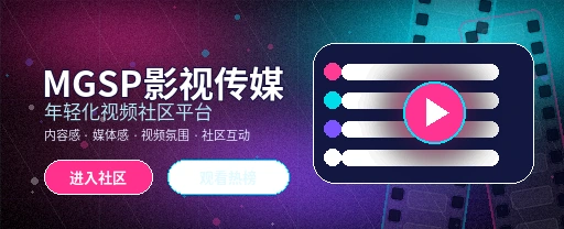 蘑菇视频影视传媒与视频社区平台主视觉